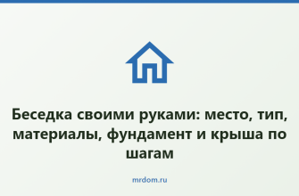 Беседка своими руками: место, тип, материалы, фундамент и крыша по шагам