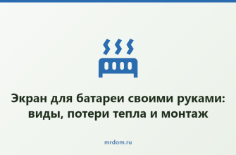 Экран для батареи своими руками: виды, потери тепла и монтаж