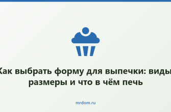 Как выбрать форму для выпечки: виды, размеры и что в чём печь