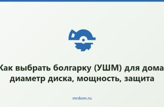 Как выбрать болгарку (УШМ) для дома: диаметр диска, мощность, защита