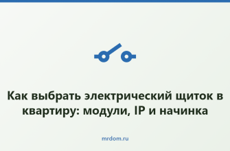 Как выбрать электрический щиток в квартиру: модули, IP и начинка
