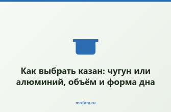 Как выбрать казан: чугун или алюминий, объём и форма дна