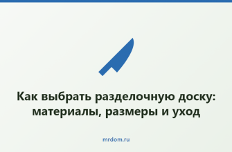 Как выбрать разделочную доску: материалы, размеры и уход