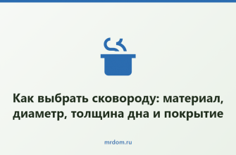 Как выбрать сковороду: материал, диаметр, толщина дна и покрытие