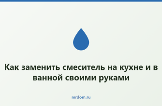 Как заменить смеситель на кухне и в ванной своими руками
