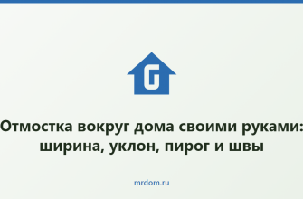 Отмостка вокруг дома своими руками: ширина, уклон, пирог и швы