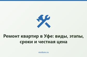 Ремонт квартир в Уфе: виды, этапы, сроки и честная цена