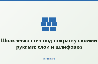 Шпаклёвка стен под покраску своими руками: слои и шлифовка