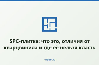 SPC-плитка: что это, отличия от кварцвинила и где её нельзя класть
