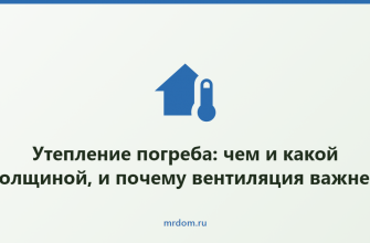 Утепление погреба: чем и какой толщиной, и почему вентиляция важнее