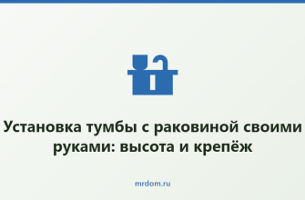 Установка тумбы с раковиной своими руками: высота и крепёж