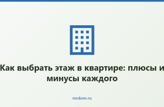 Как выбрать этаж в квартире: плюсы и минусы каждого