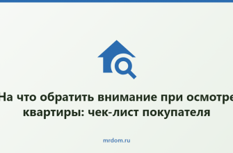 На что обратить внимание при осмотре квартиры: чек-лист покупателя
